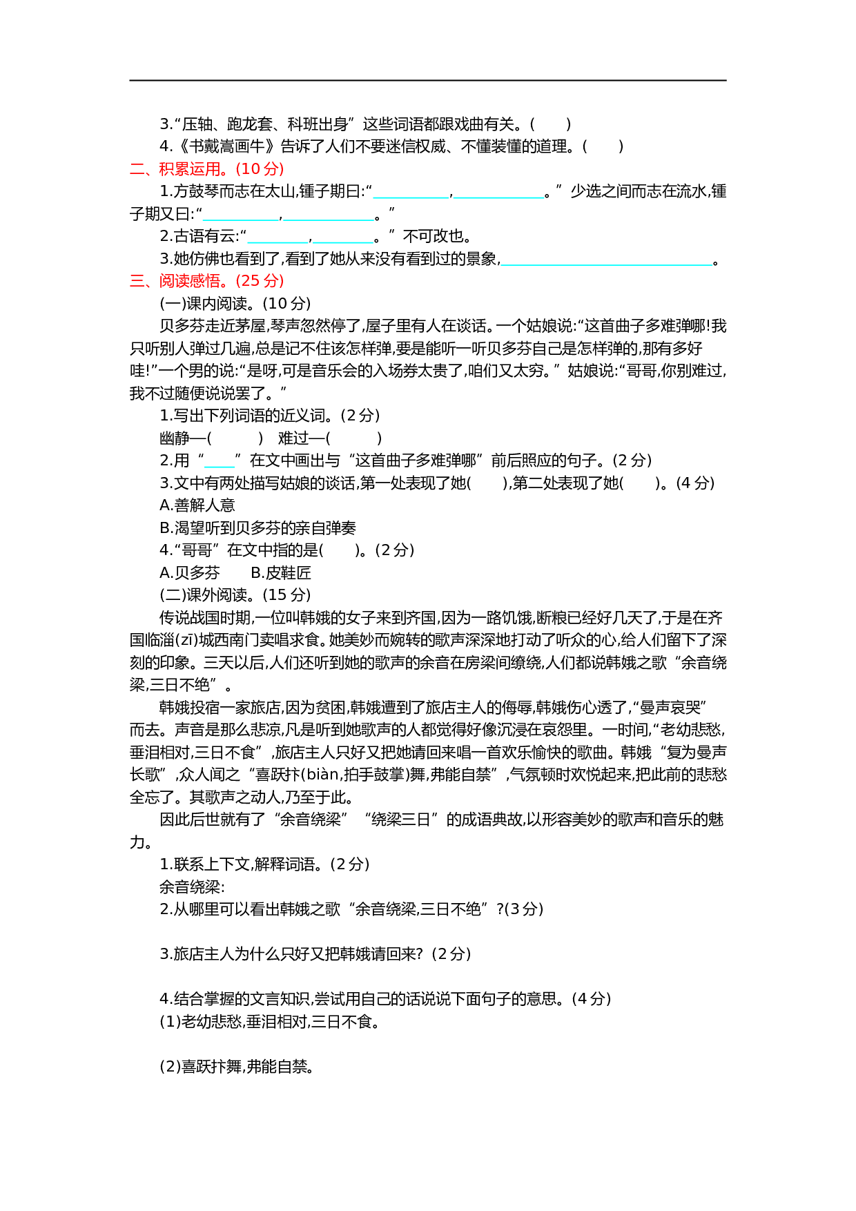 小学六年级语文上册 第七单元提升练习.doc 第2页