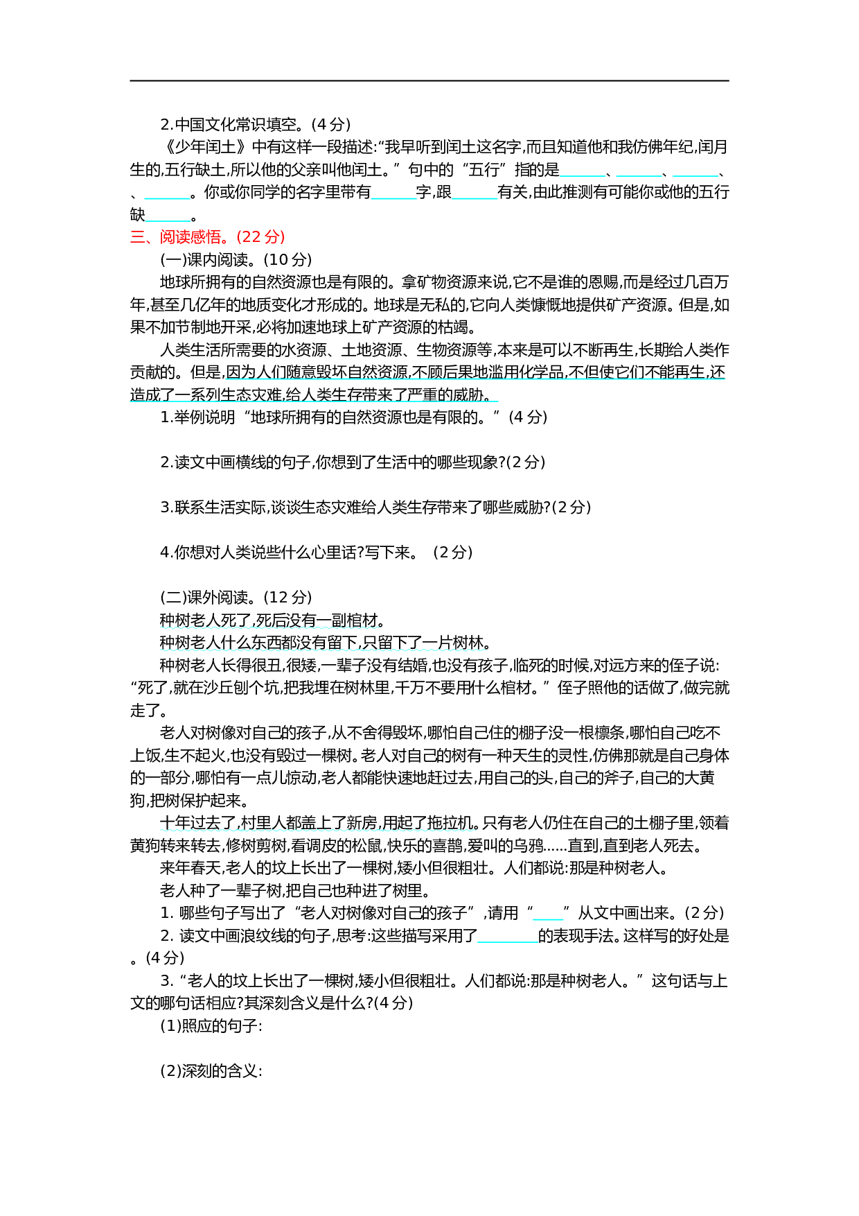 小学六年级语文上册 第六单元提升练习.doc 第2页