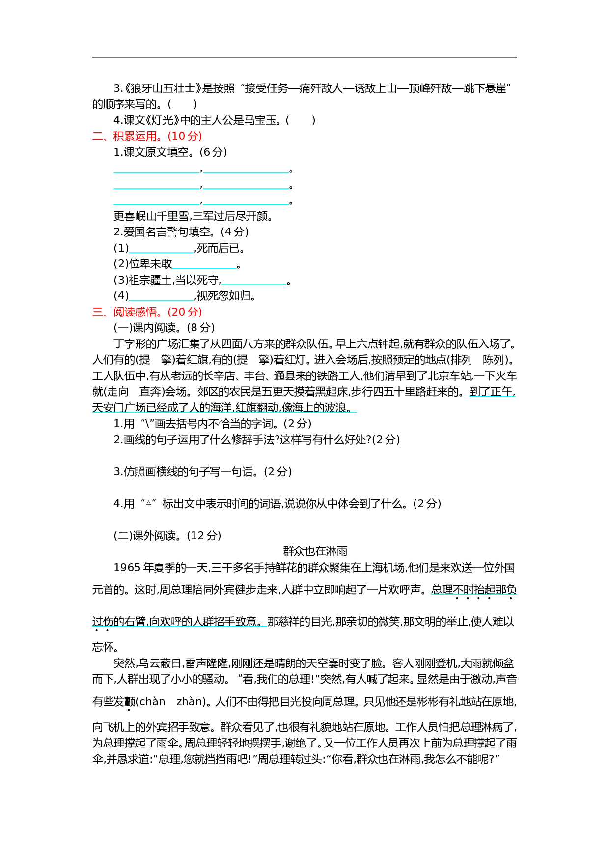 小学六年级语文上册 第二单元提升练习.doc 第2页