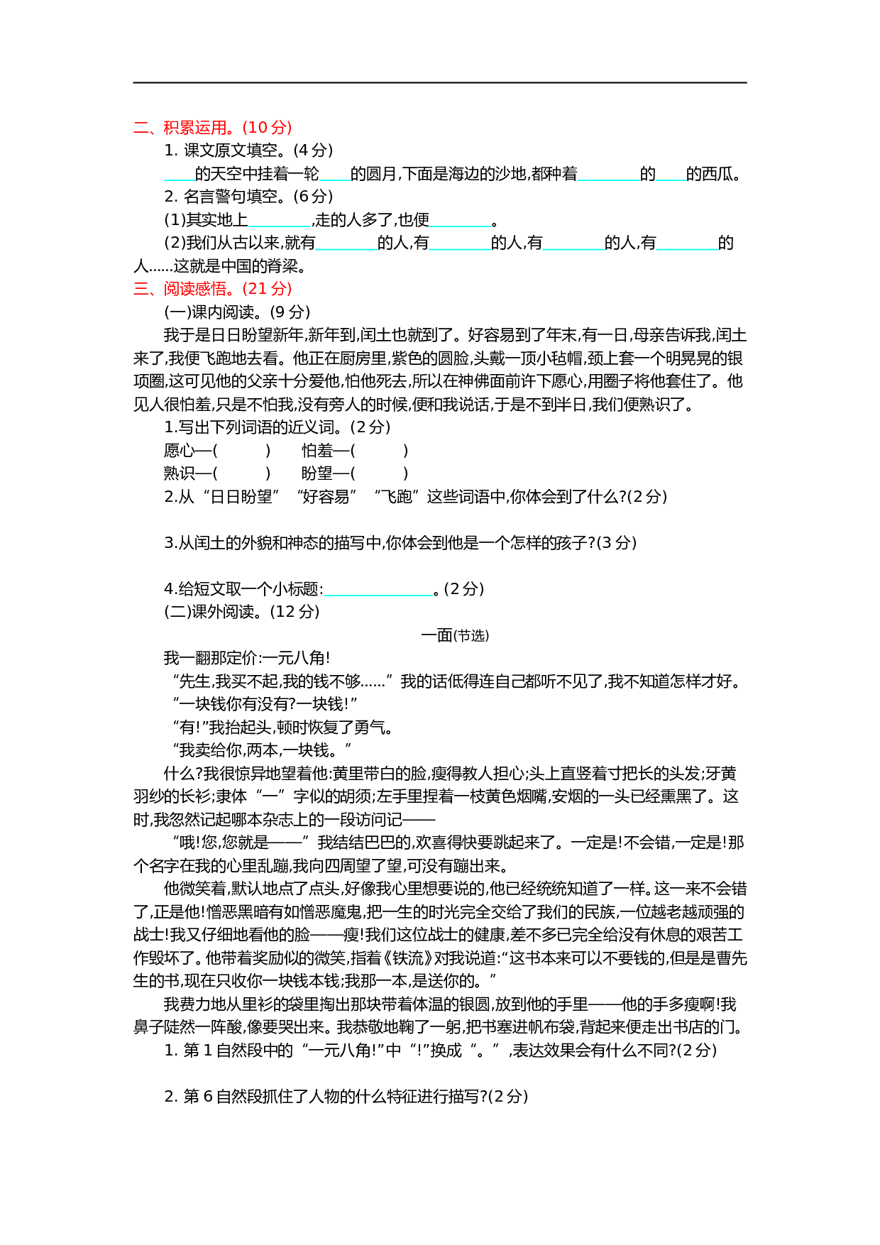 小学六年级语文上册 第八单元提升练习.doc 第2页