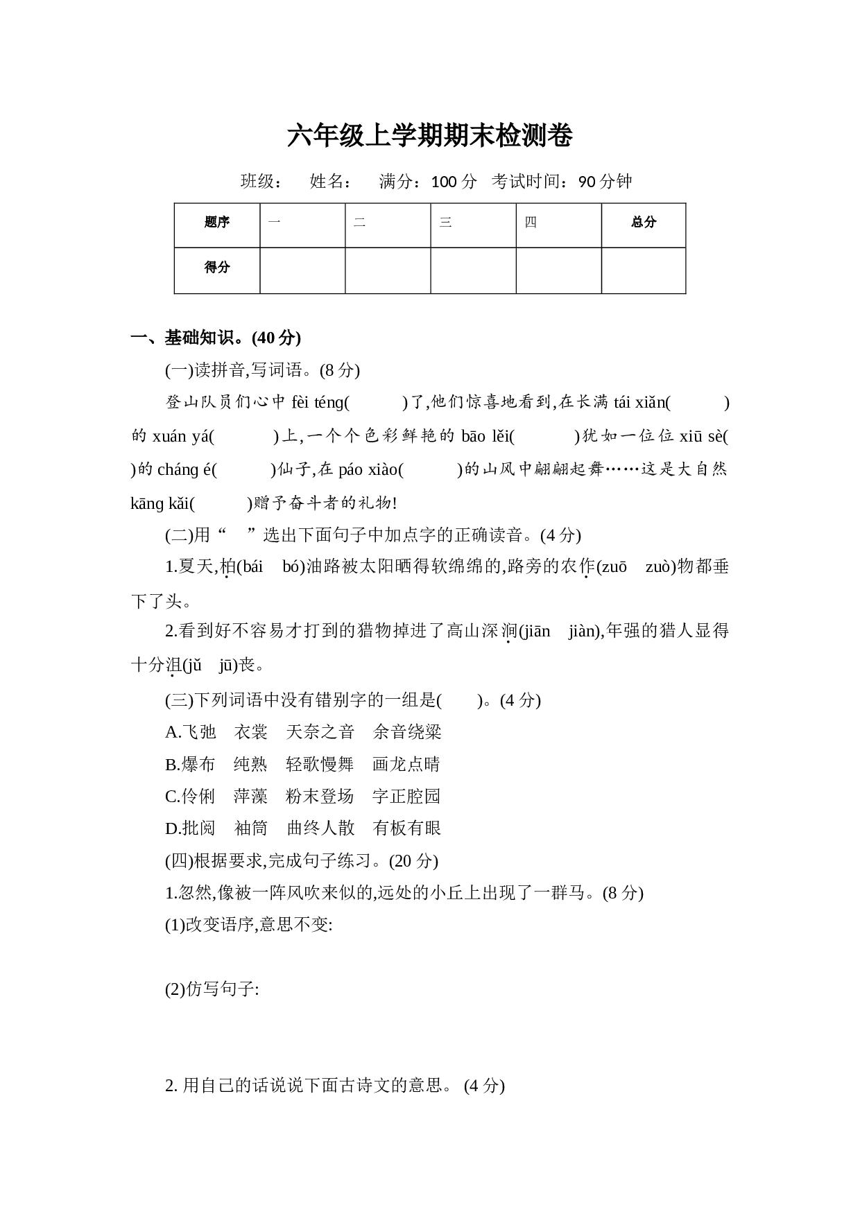 六年级上学期期末检测卷.doc 第1页