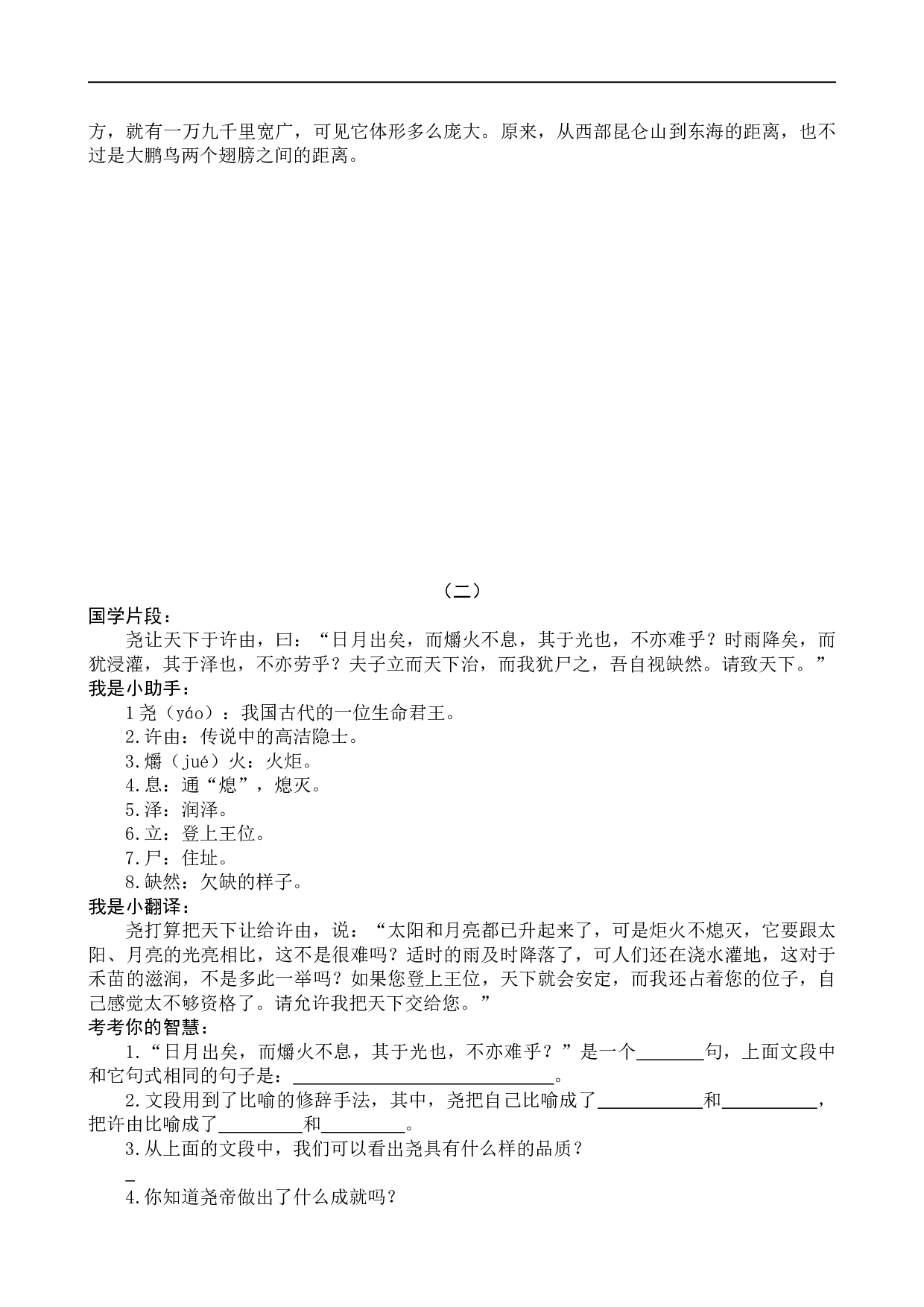 六年级《庄子》《列子》.doc 第2页