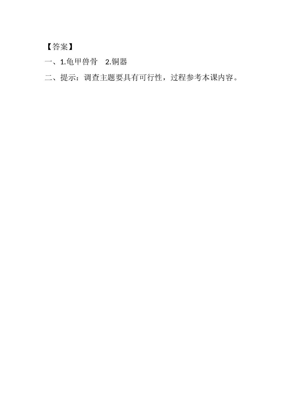 小学五年级语文下册课时练习  我爱你，汉字课时练.docx 第2页