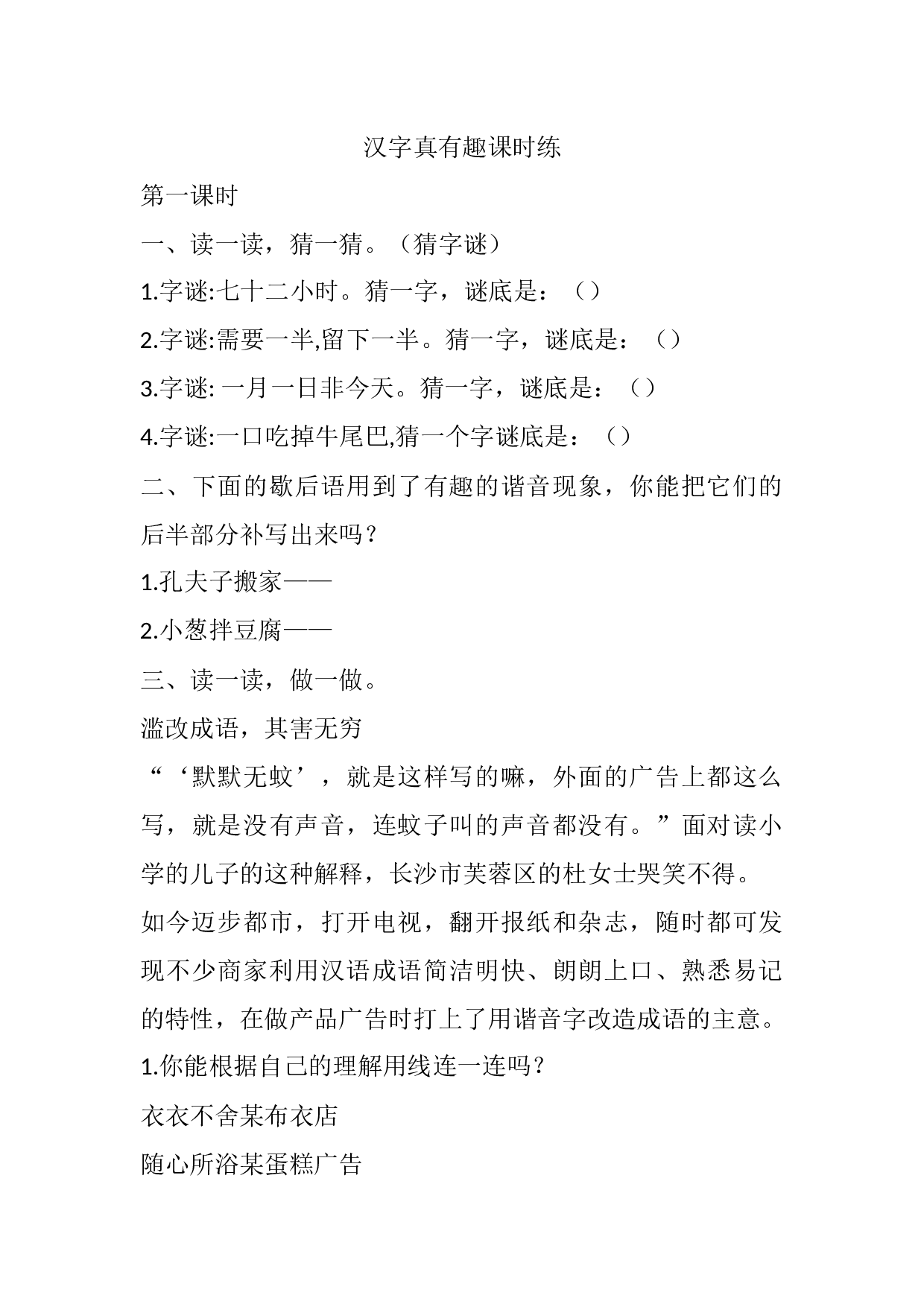 小学五年级语文下册课时练习  汉字真有趣课时练.docx 第1页