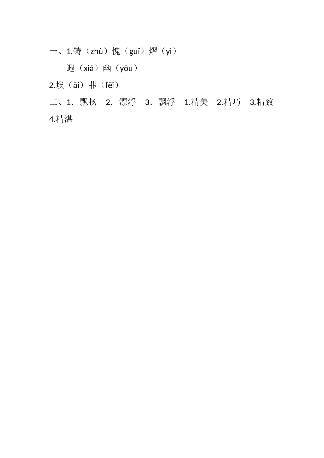 小学五年级语文下册课时练习  20 金字塔课时练.docx 第2页