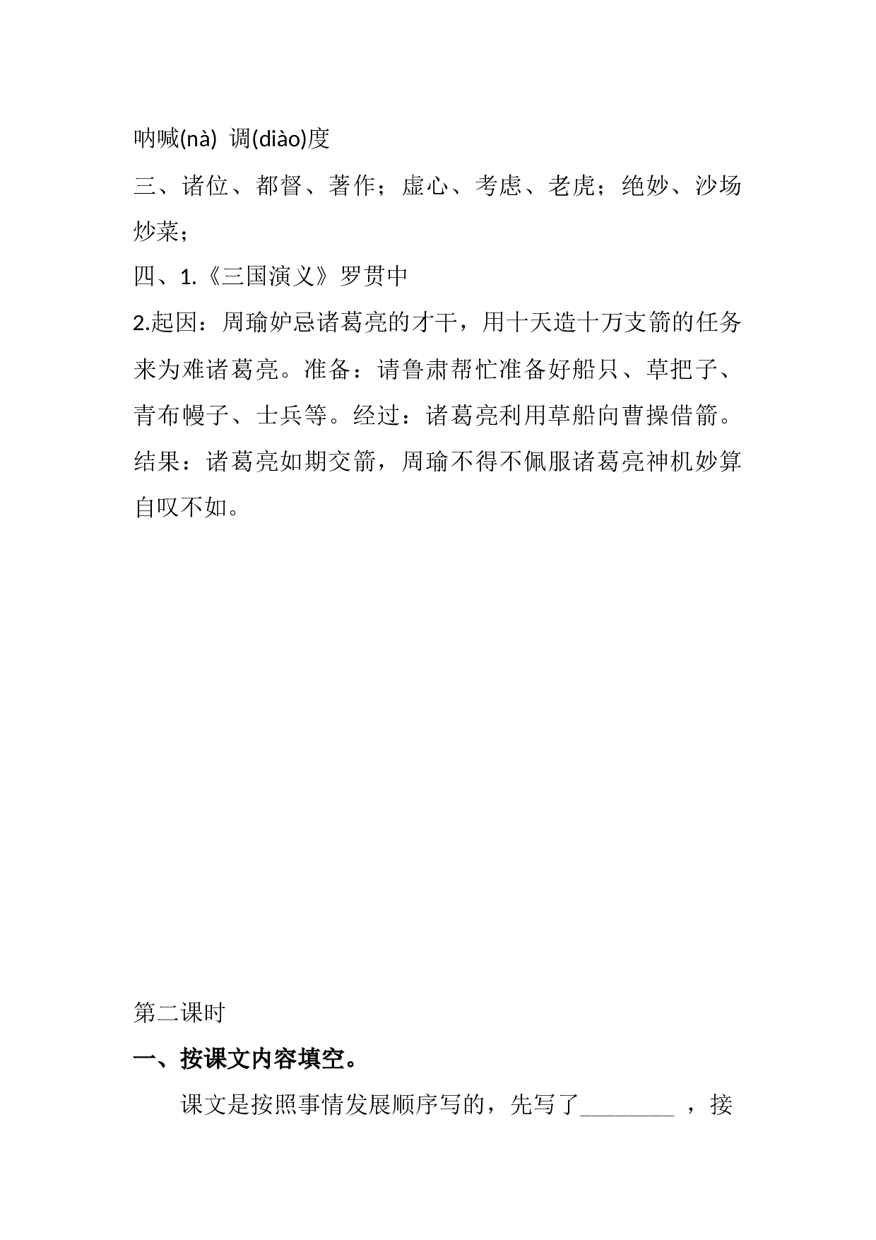 小学五年级语文下册课时练习  5 草船借箭课时练.docx 第2页