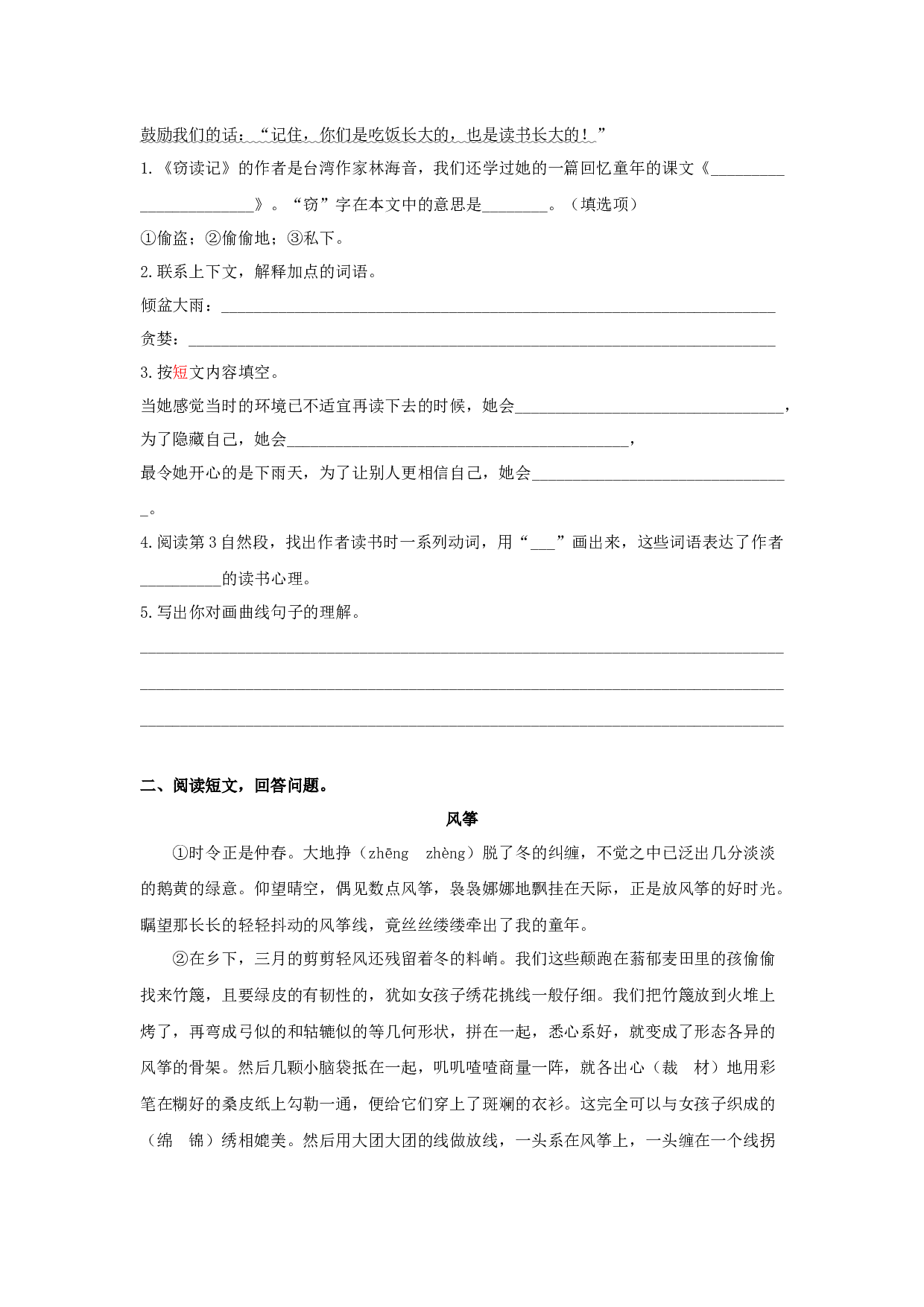 小学五年级语文下册 专题五 课外阅读专项练习.docx 第2页