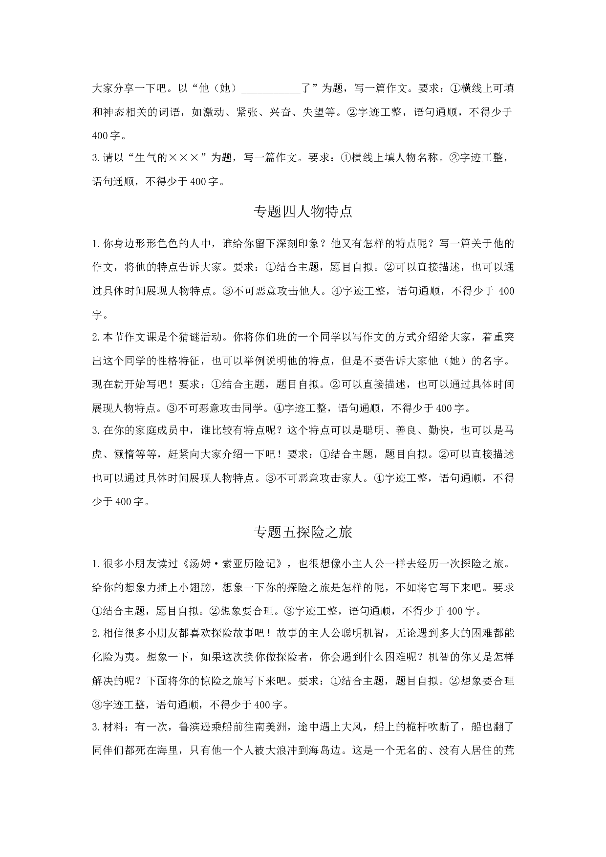 小学五年级语文下册 专题七 作文专项练习.docx 第2页