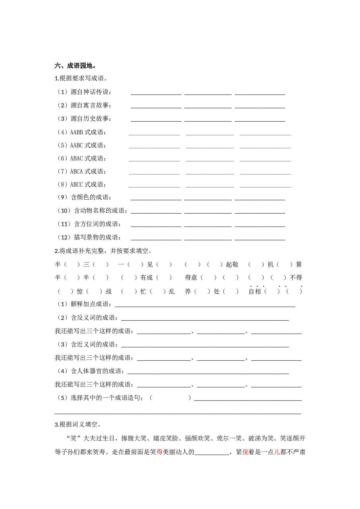 小学五年级语文下册 专题二 词语专项练习.docx 第2页