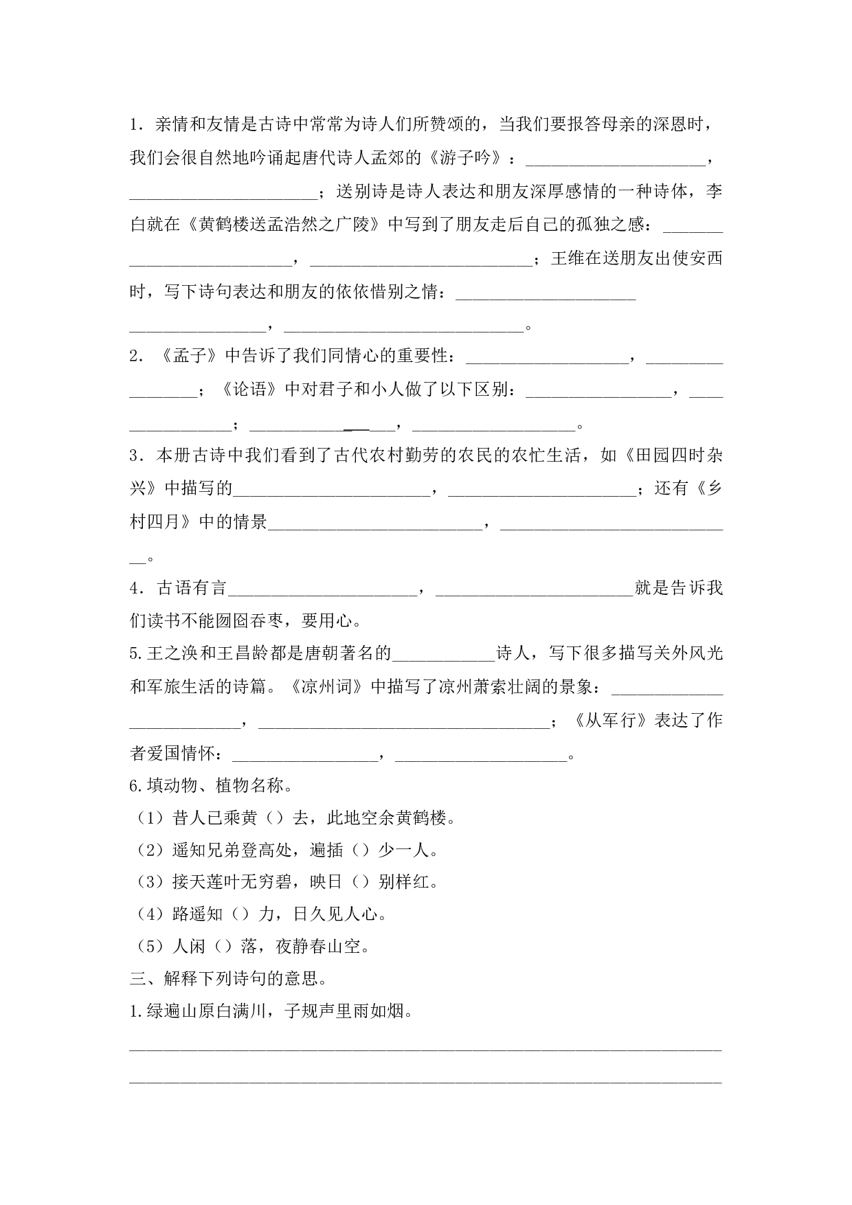 小学五年级语文下册 专题八 古诗专项练习.docx 第2页