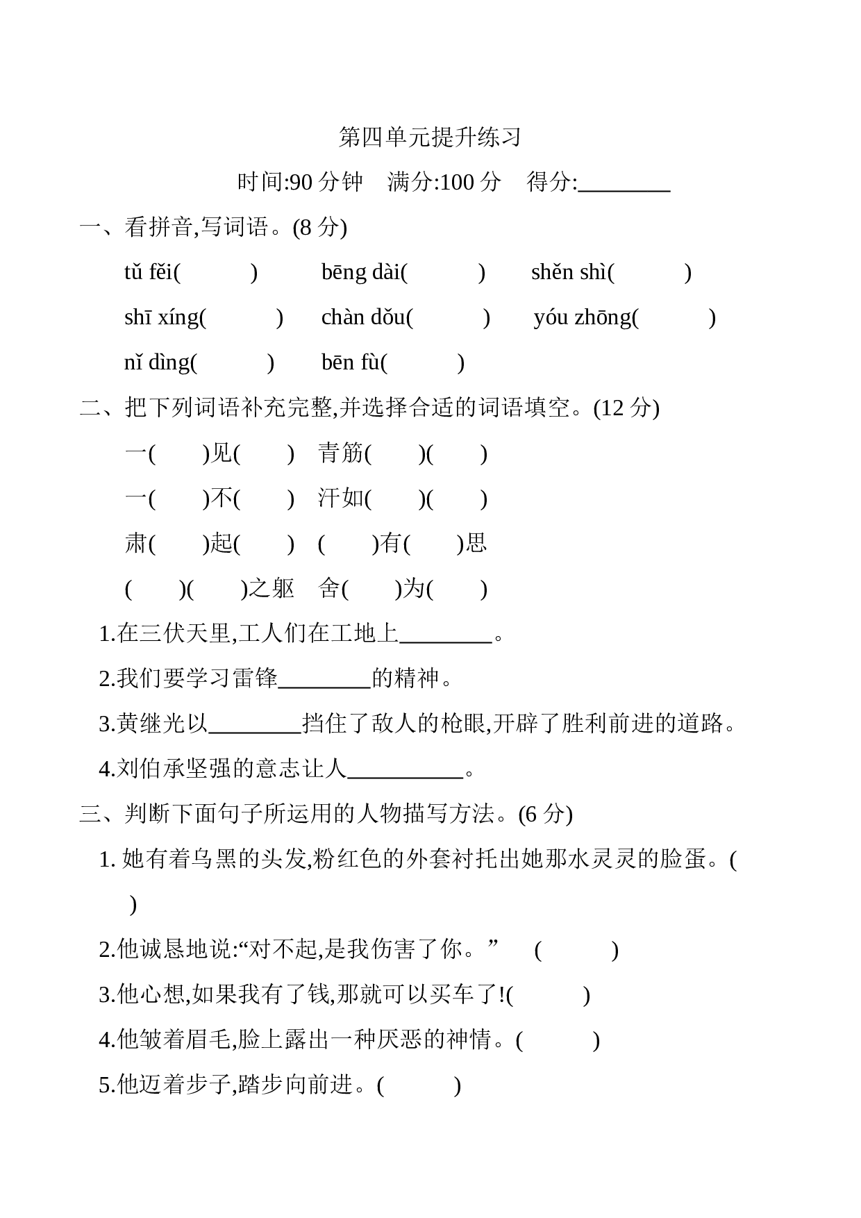 小学五年级语文下册 第四单元提升练习.docx 第1页