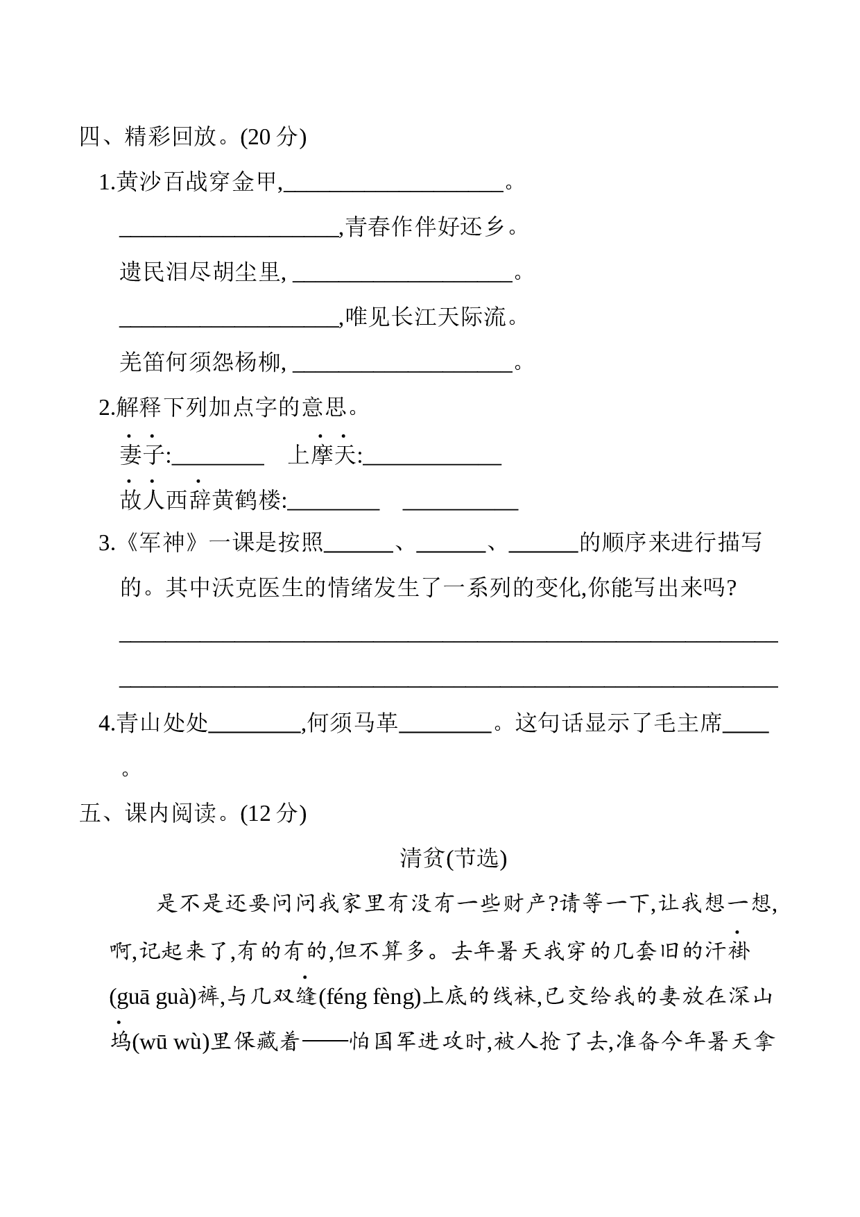 小学五年级语文下册 第四单元提升练习.docx 第2页