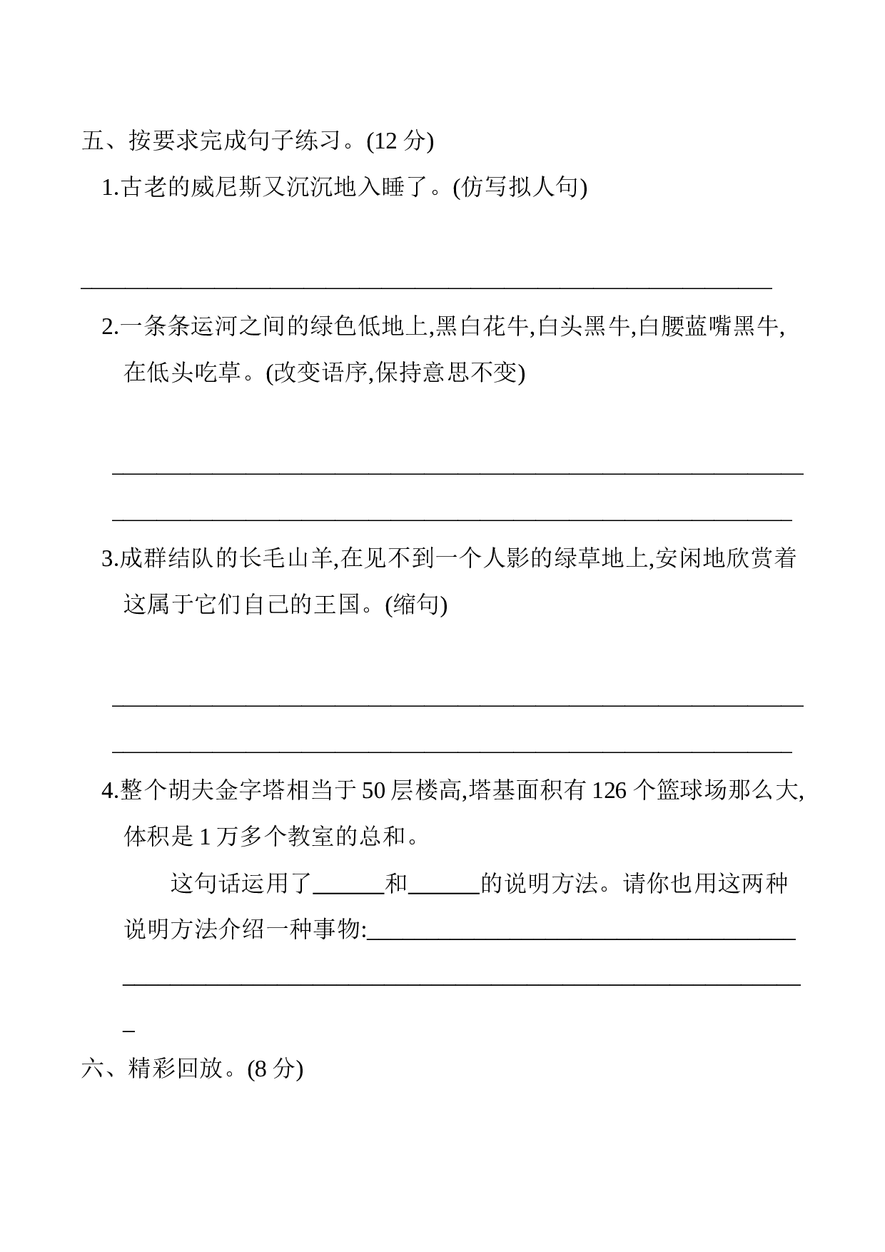 小学五年级语文下册 第七单元提升练习.docx 第2页