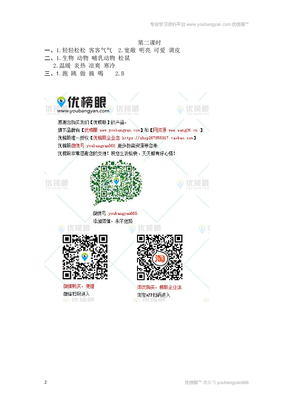 小学五年级语文上册课时练习  17松鼠.docx 第2页
