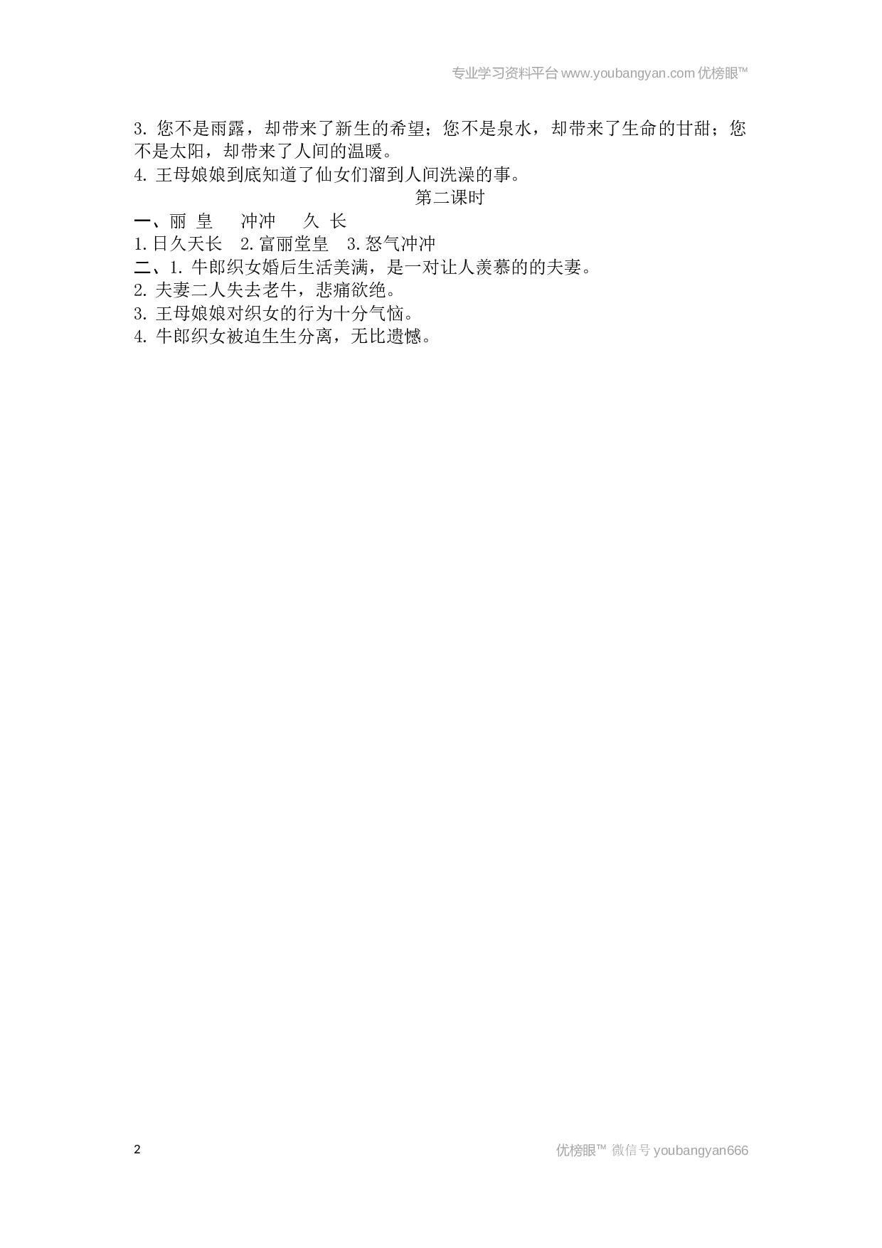 小学五年级语文上册课时练习  11牛郎织女（二）.docx 第2页