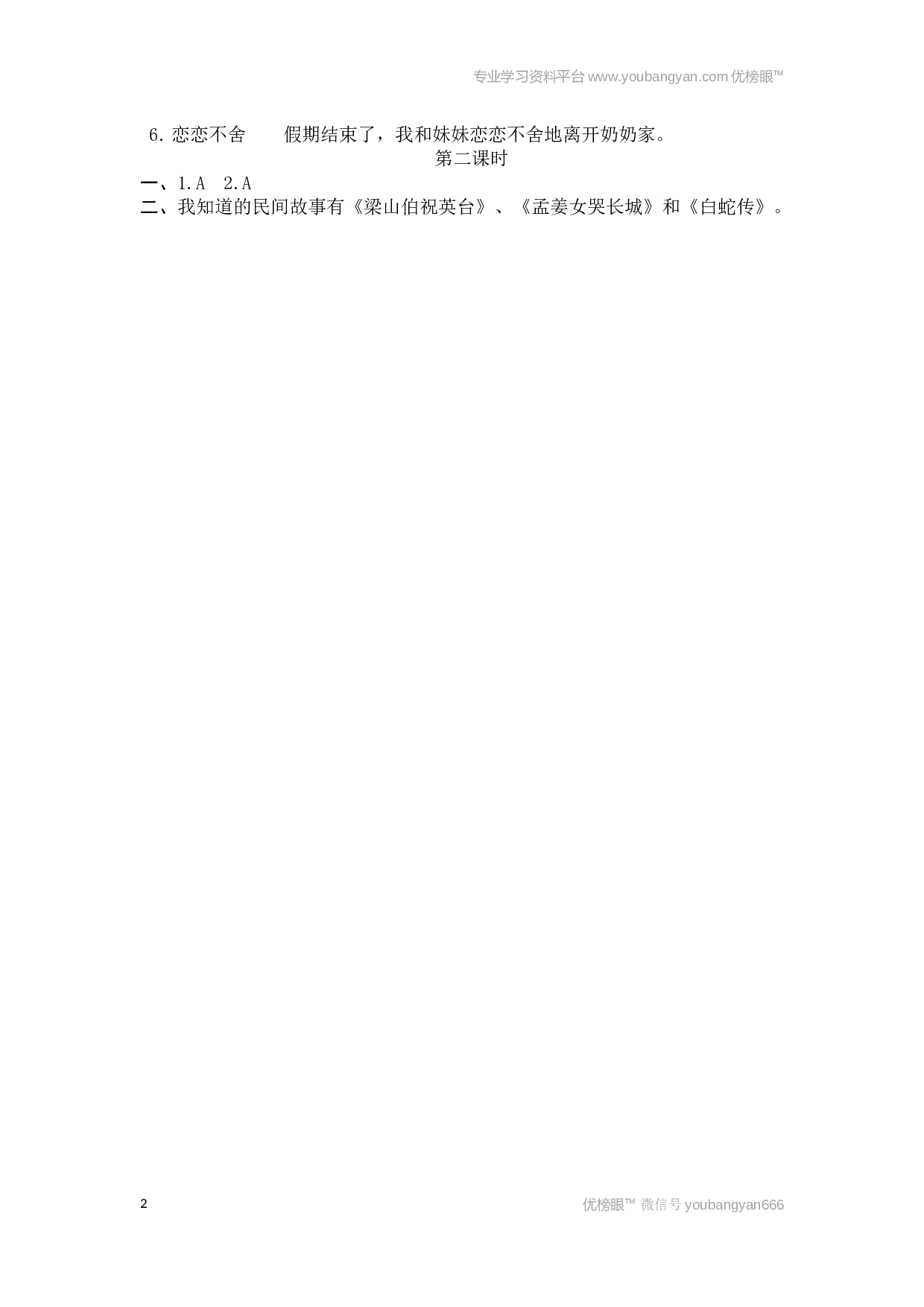 小学五年级语文上册课时练习  10牛郎织女（一）.docx 第2页