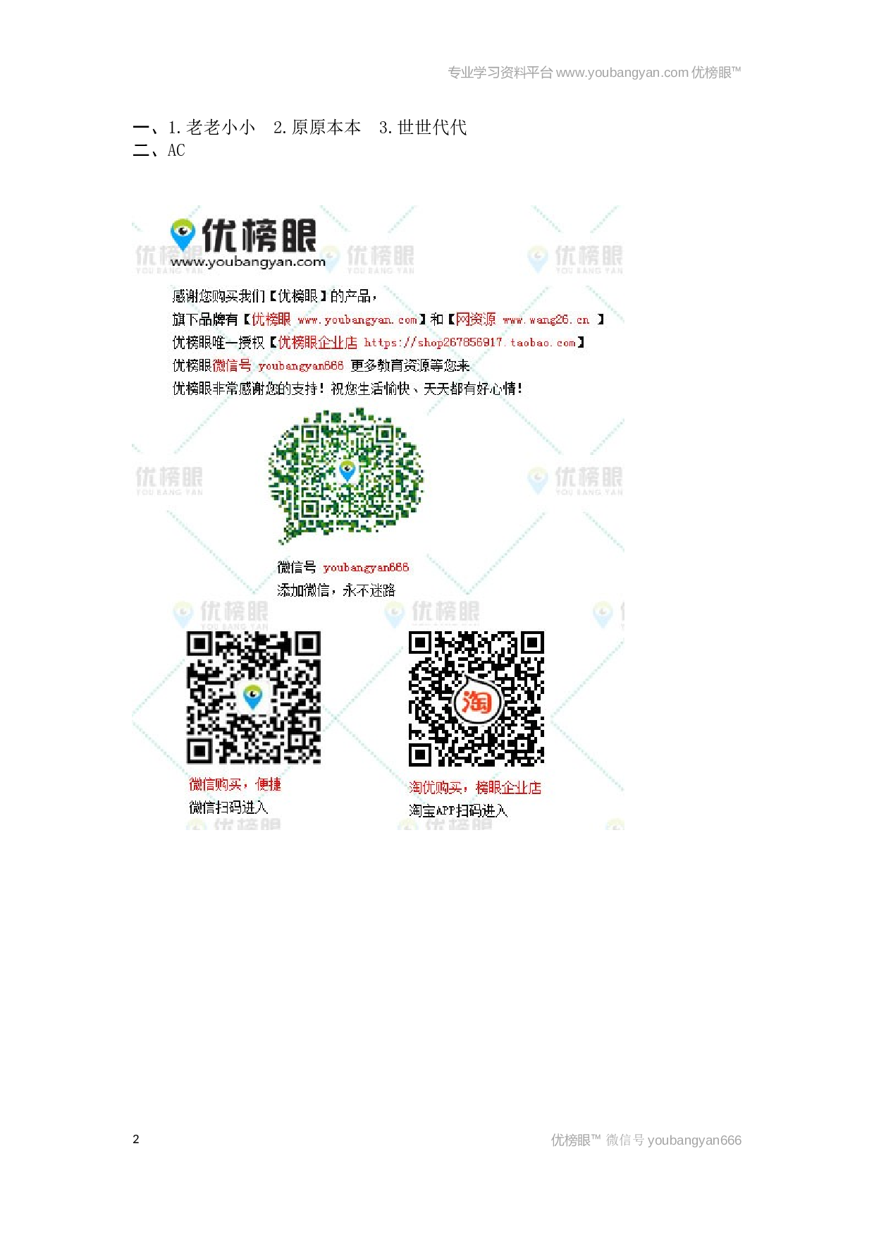 小学五年级语文上册课时练习  9猎人海力布.docx 第2页