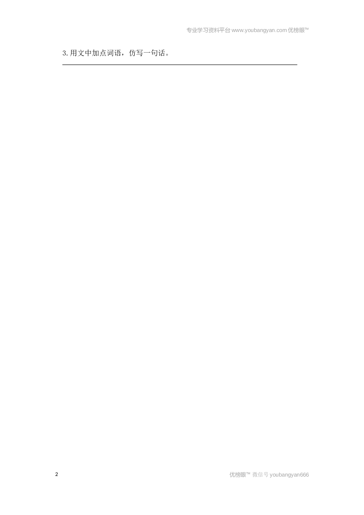 小学五年级语文上册课时练习  4珍珠鸟.docx 第2页