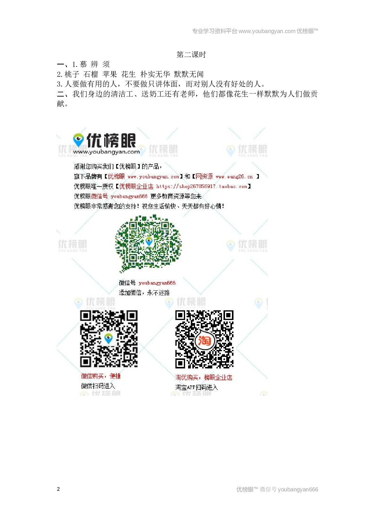 小学五年级语文上册课时练习  2落花生.docx 第2页