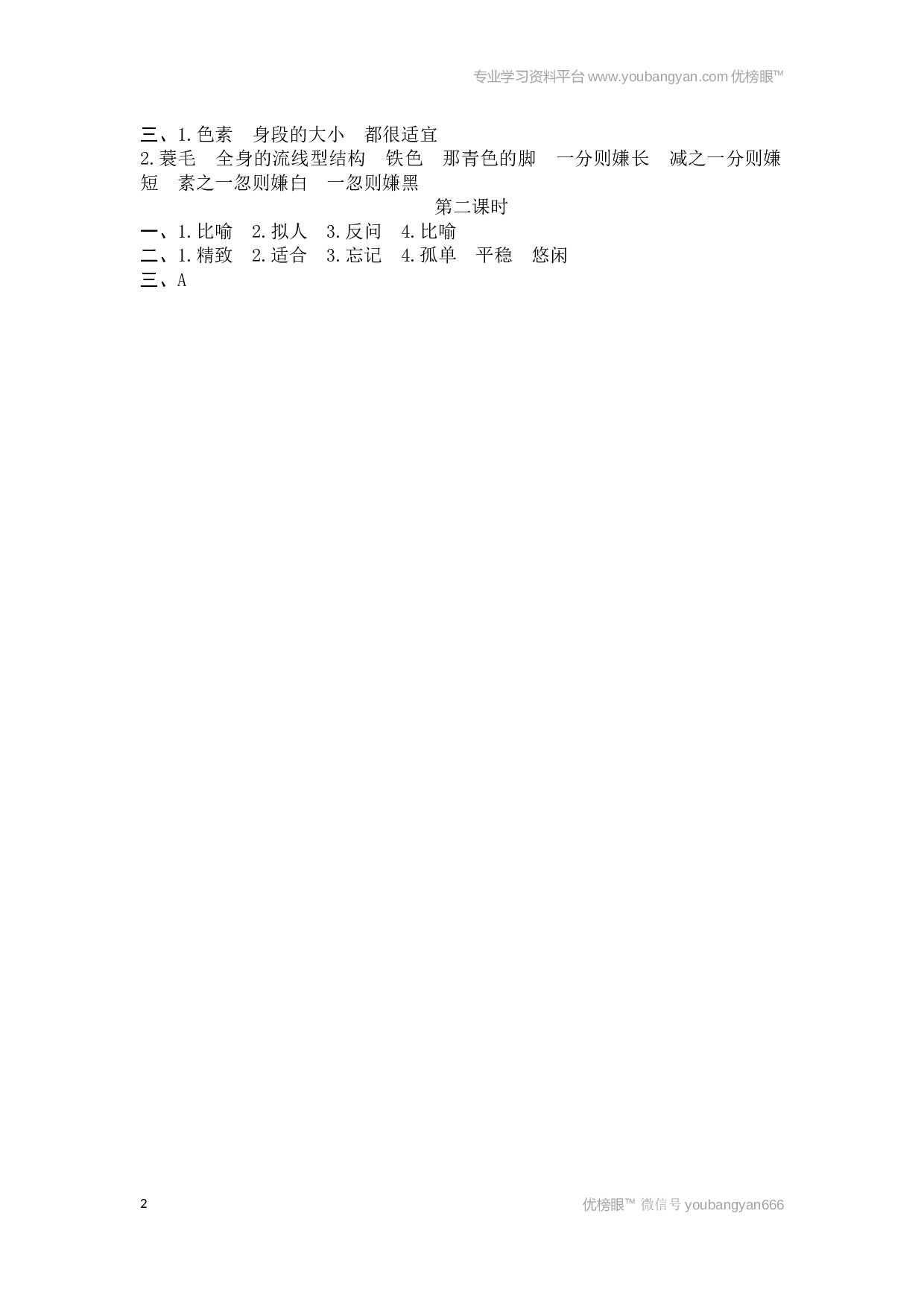 小学五年级语文上册课时练习  1白鹭.docx 第2页