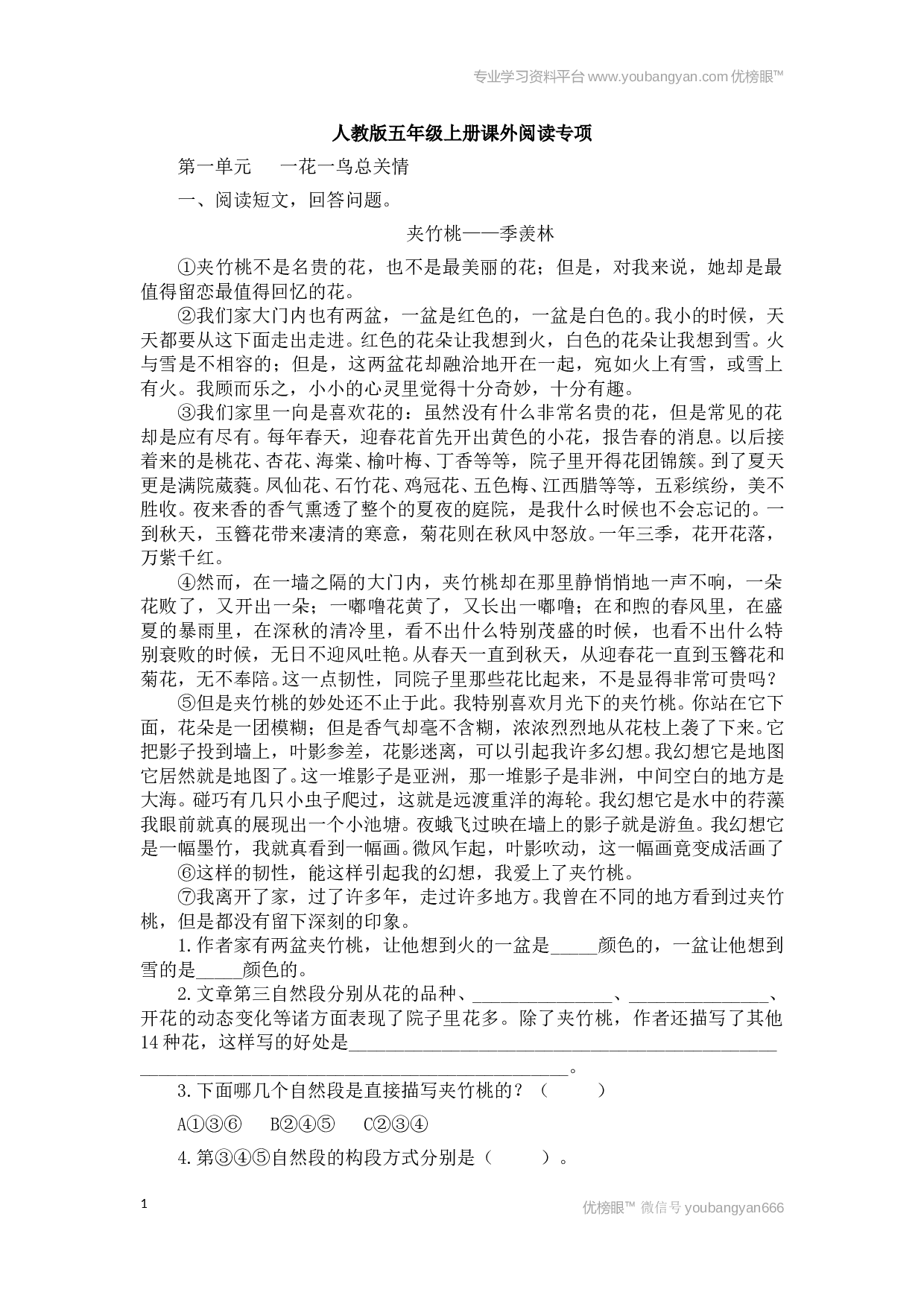 小学五年级语文上册 课外阅读.doc 第1页