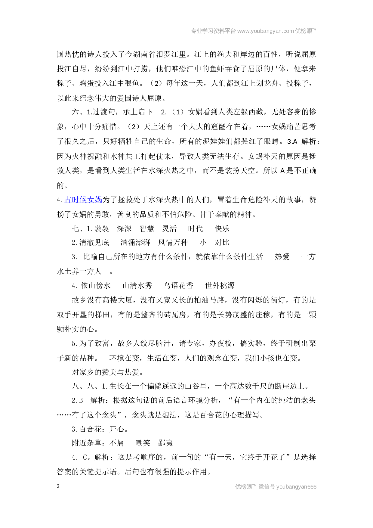小学五年级语文上册 课外阅读 参考答案.docx 第2页