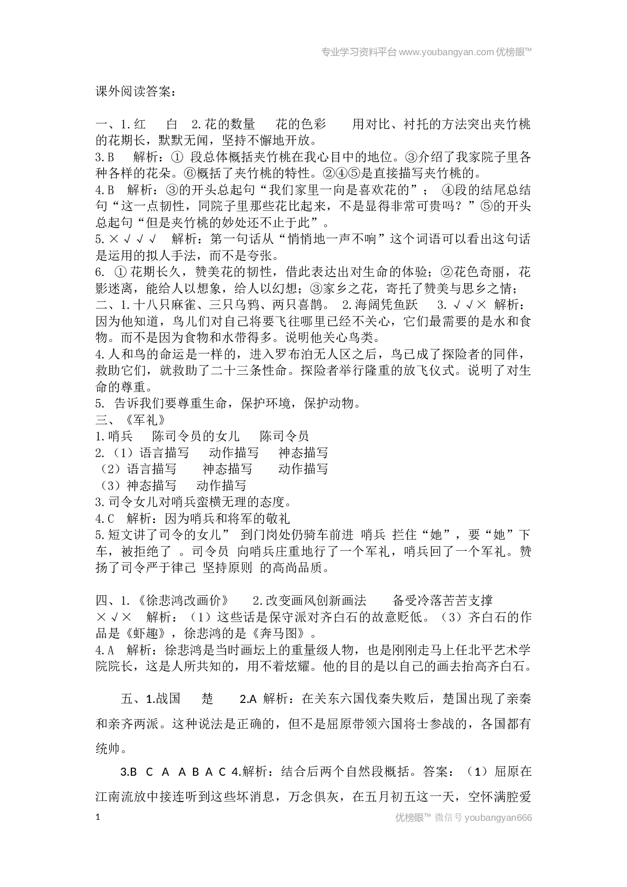 小学五年级语文上册 课外阅读 参考答案.docx 第1页