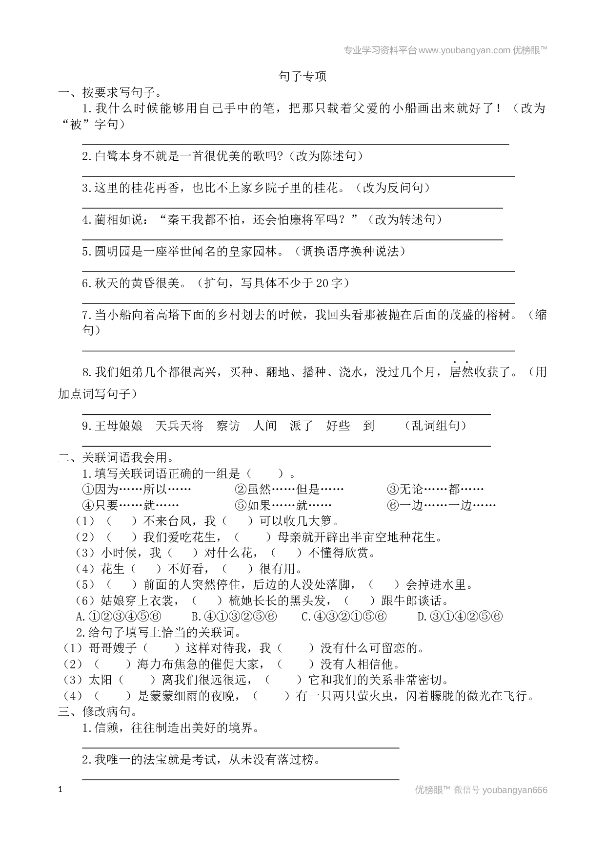 小学五年级语文上册 句子专项.docx 第1页