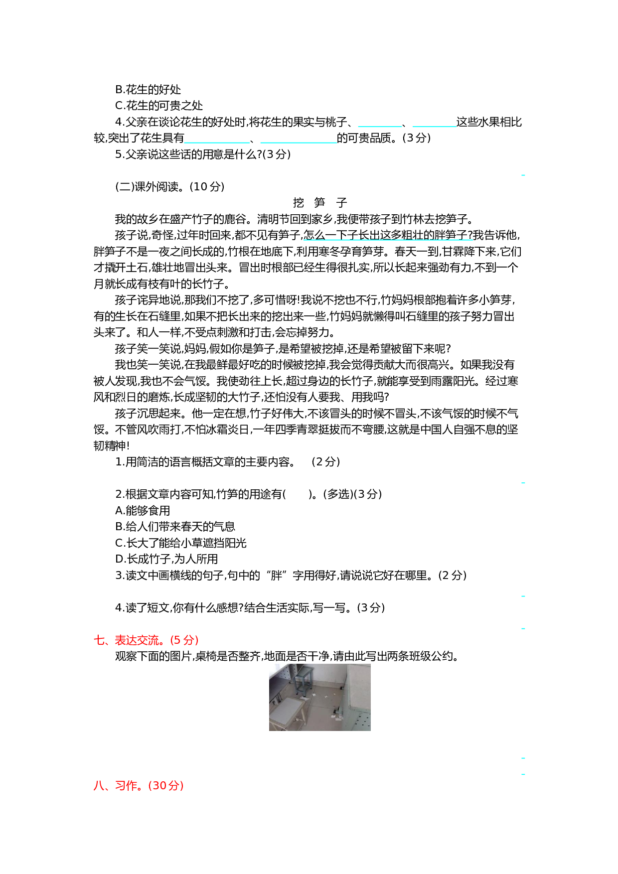 小学五年级语文上册 第一单元提升练习.docx 第2页