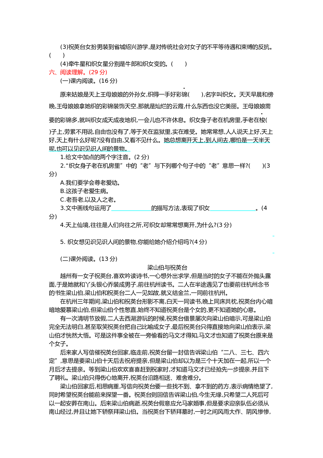 小学五年级语文上册 第三单元提升练习.docx 第2页