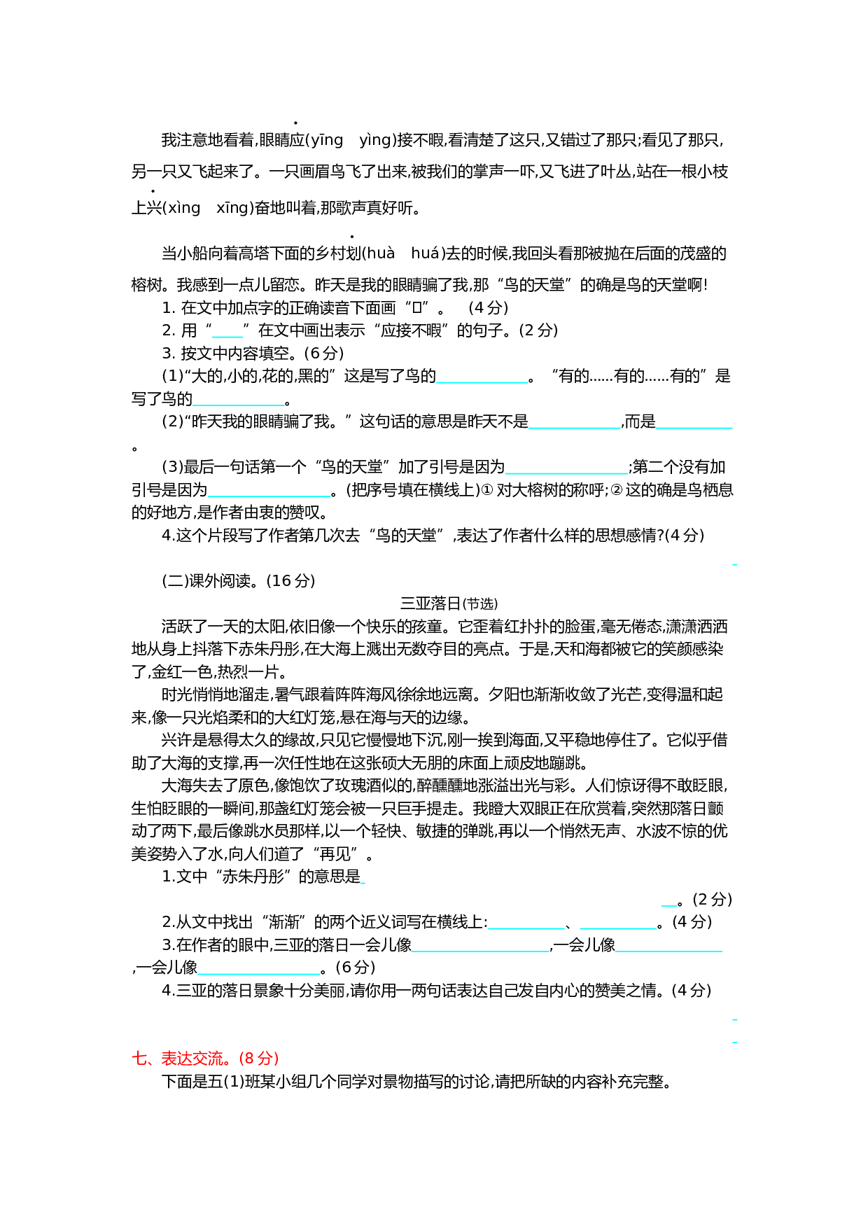 小学五年级语文上册 第七单元提升练习.docx 第2页