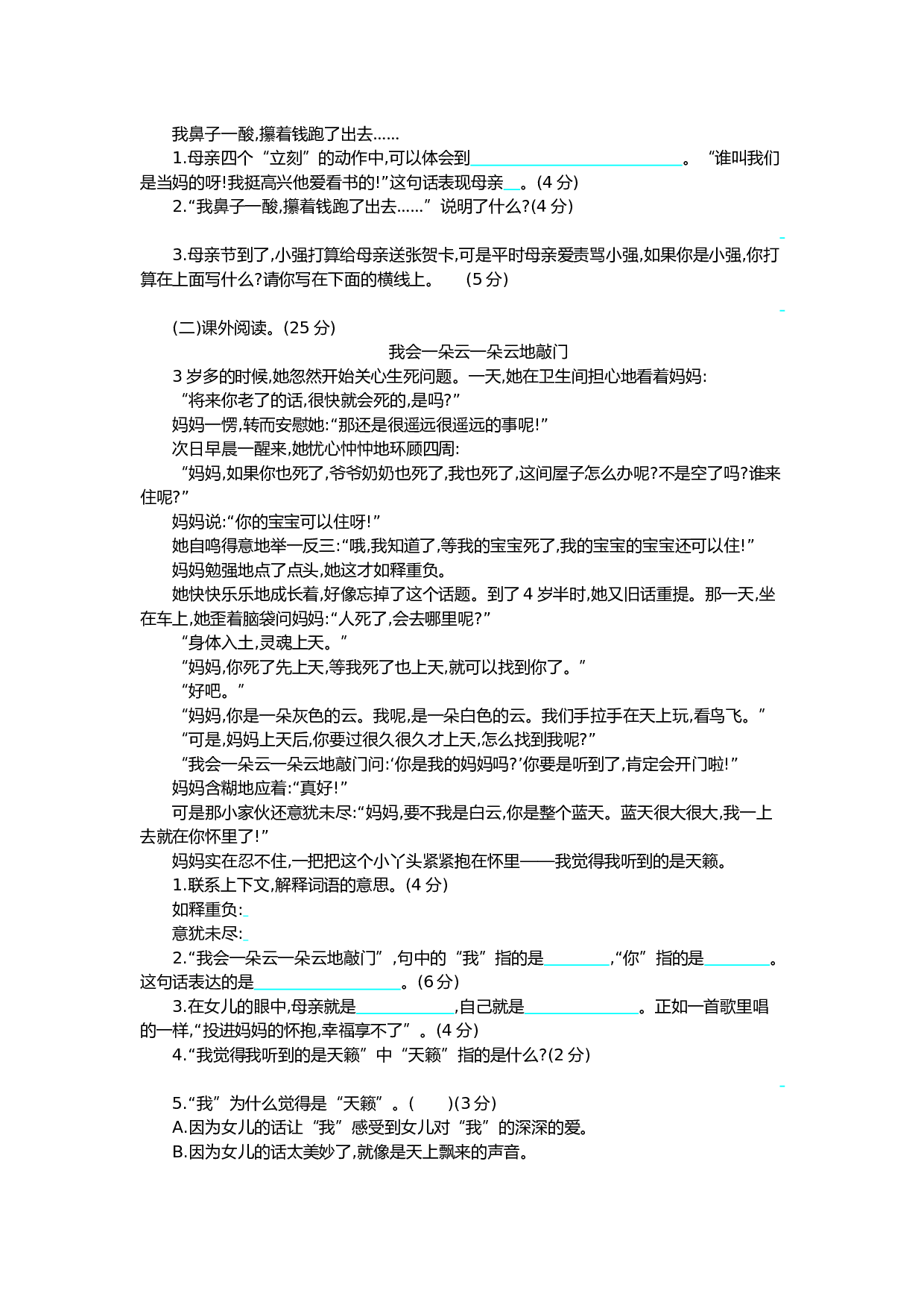 小学五年级语文上册 第六单元提升练习.docx 第2页