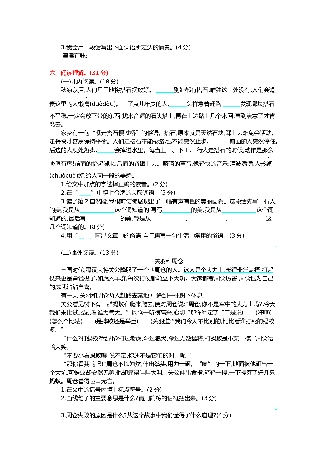 小学五年级语文上册 第二单元提升练习.docx 第2页