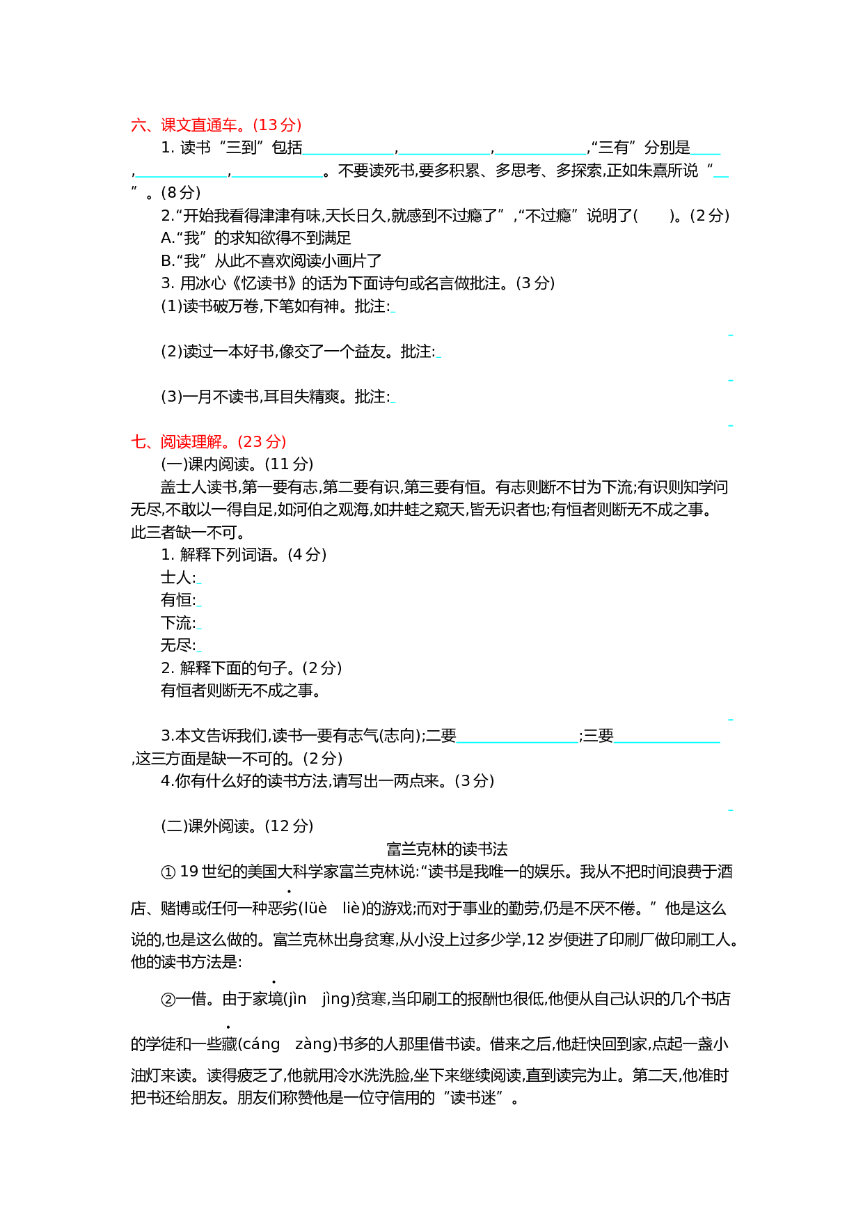 小学五年级语文上册 第八单元提升练习.docx 第2页