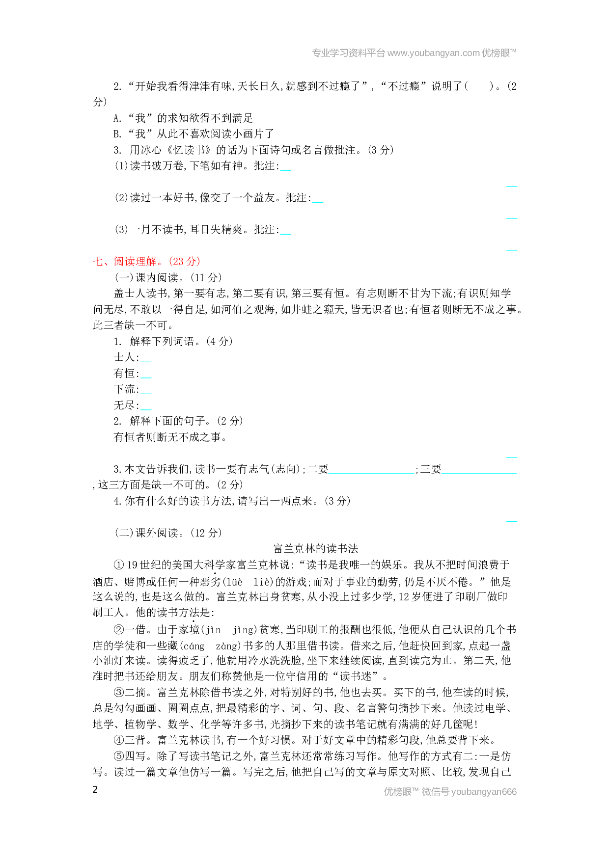 小学五年级语文上册 第8单元提升练习.docx 第2页