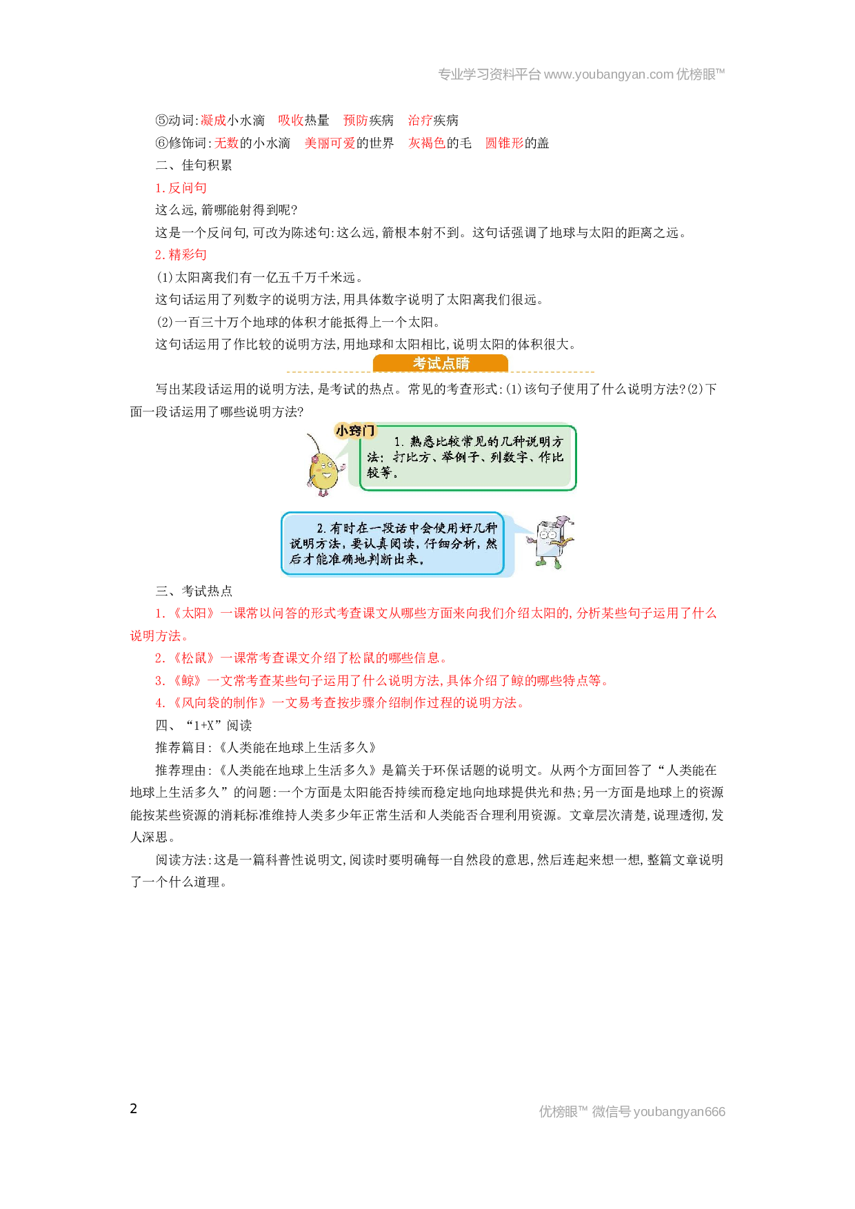 小学五年级语文上册 第5单元小结.docx 第2页