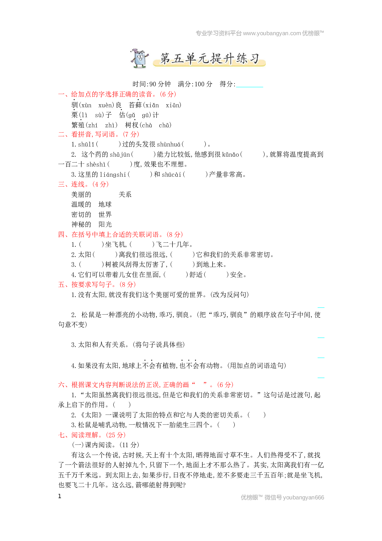 小学五年级语文上册 第5单元提升练习.docx 第1页