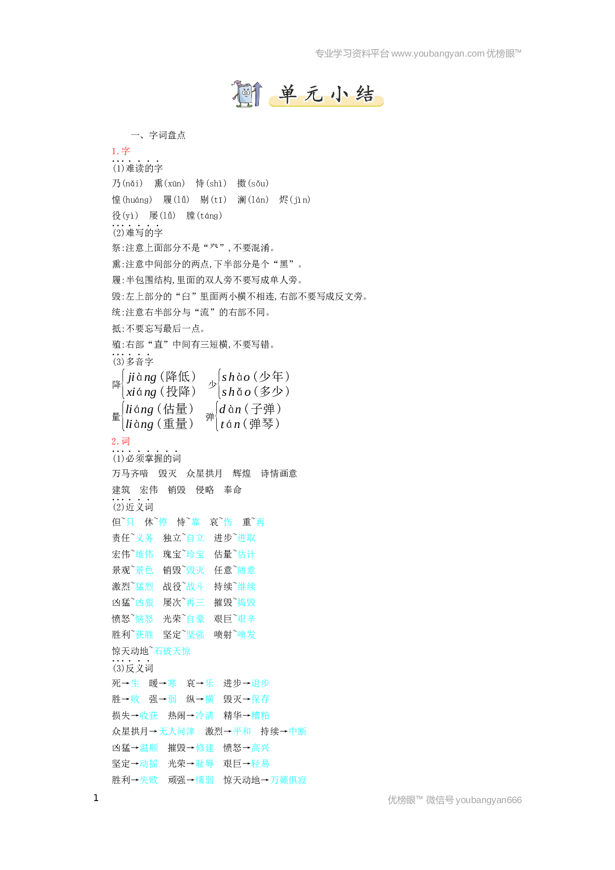 小学五年级语文上册 第4单元小结.docx 第1页