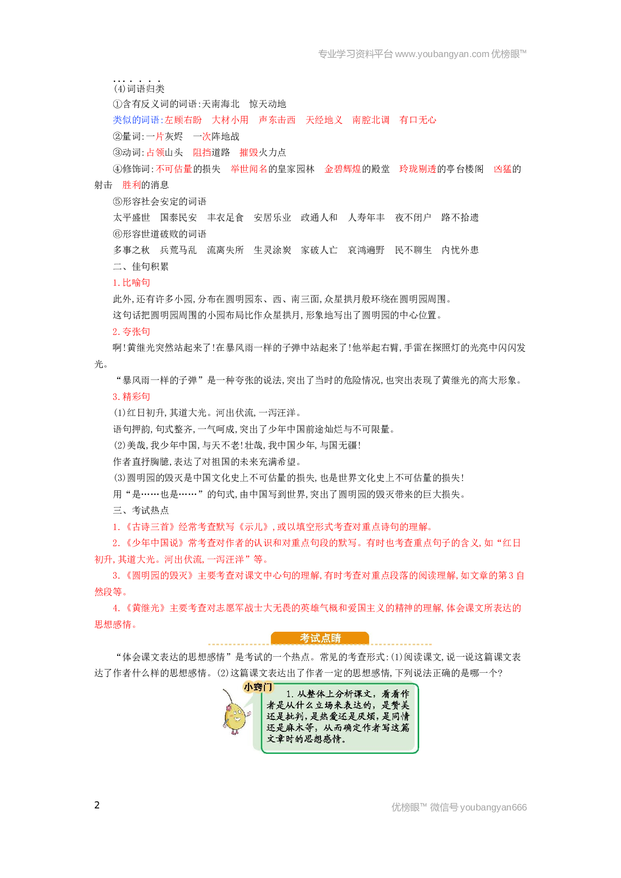 小学五年级语文上册 第4单元小结.docx 第2页