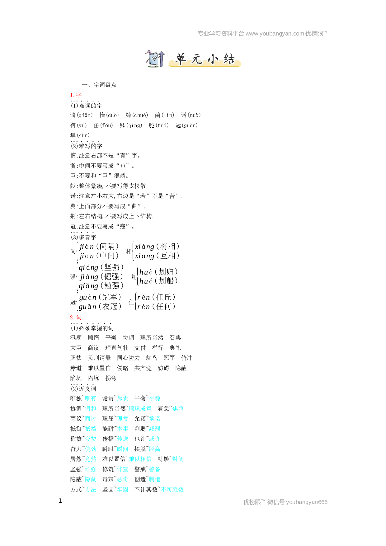 小学五年级语文上册 第2单元小结.docx 第1页