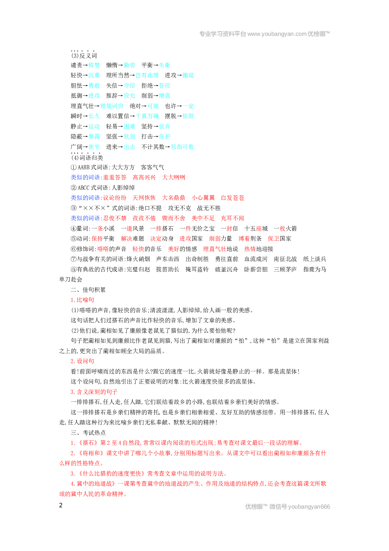 小学五年级语文上册 第2单元小结.docx 第2页
