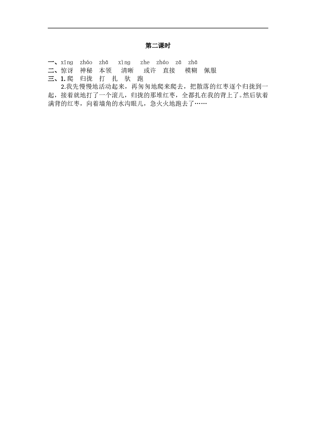小学三年级语文上册课时练 23带刺的朋友.doc 第2页