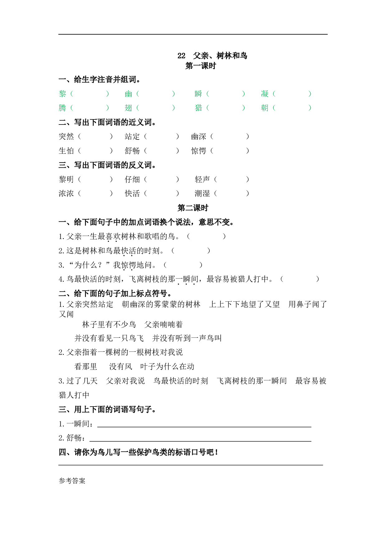 小学三年级语文上册课时练 22父亲、树林和鸟.doc 第1页