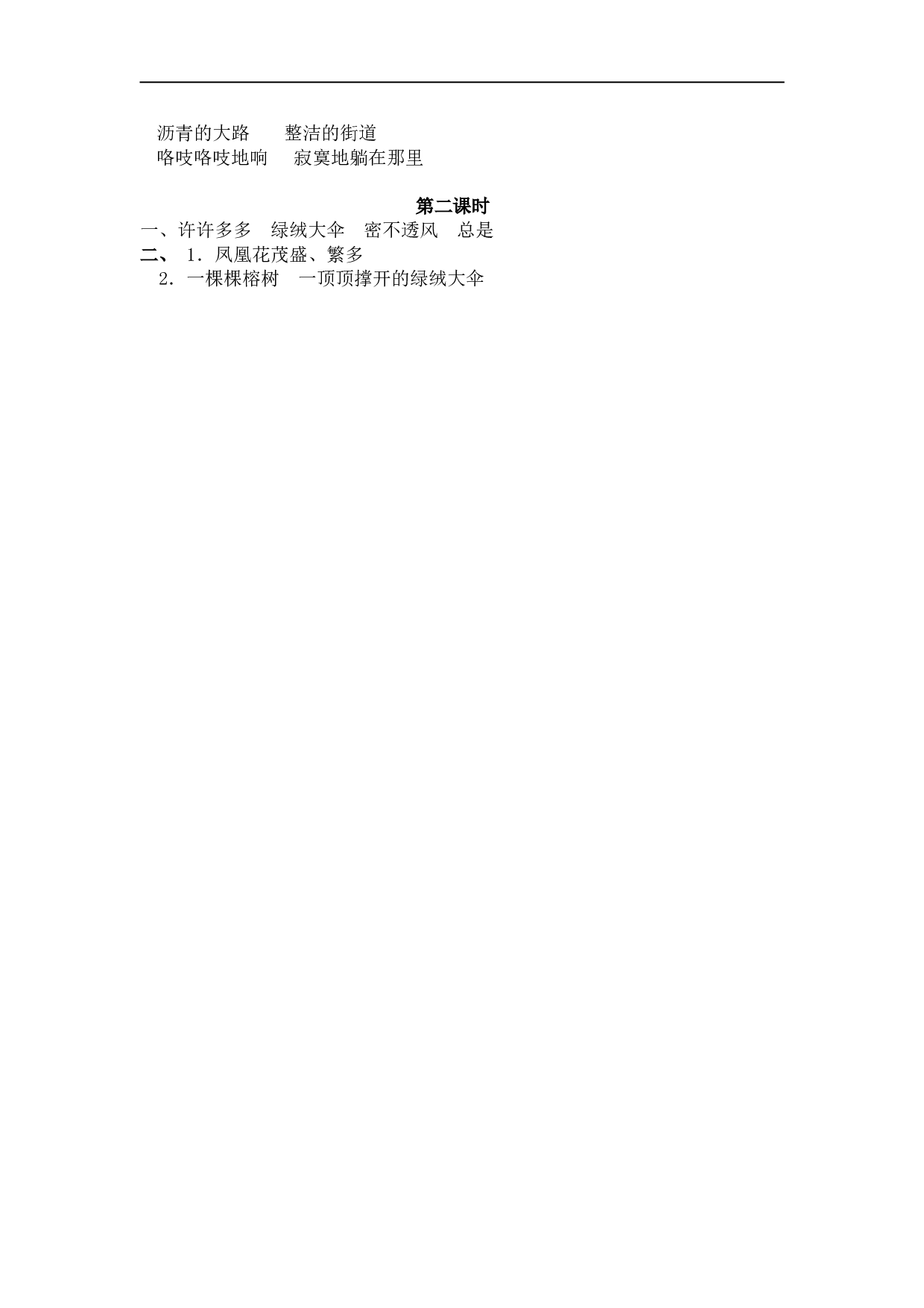 小学三年级语文上册课时练 19海滨小城.doc 第2页