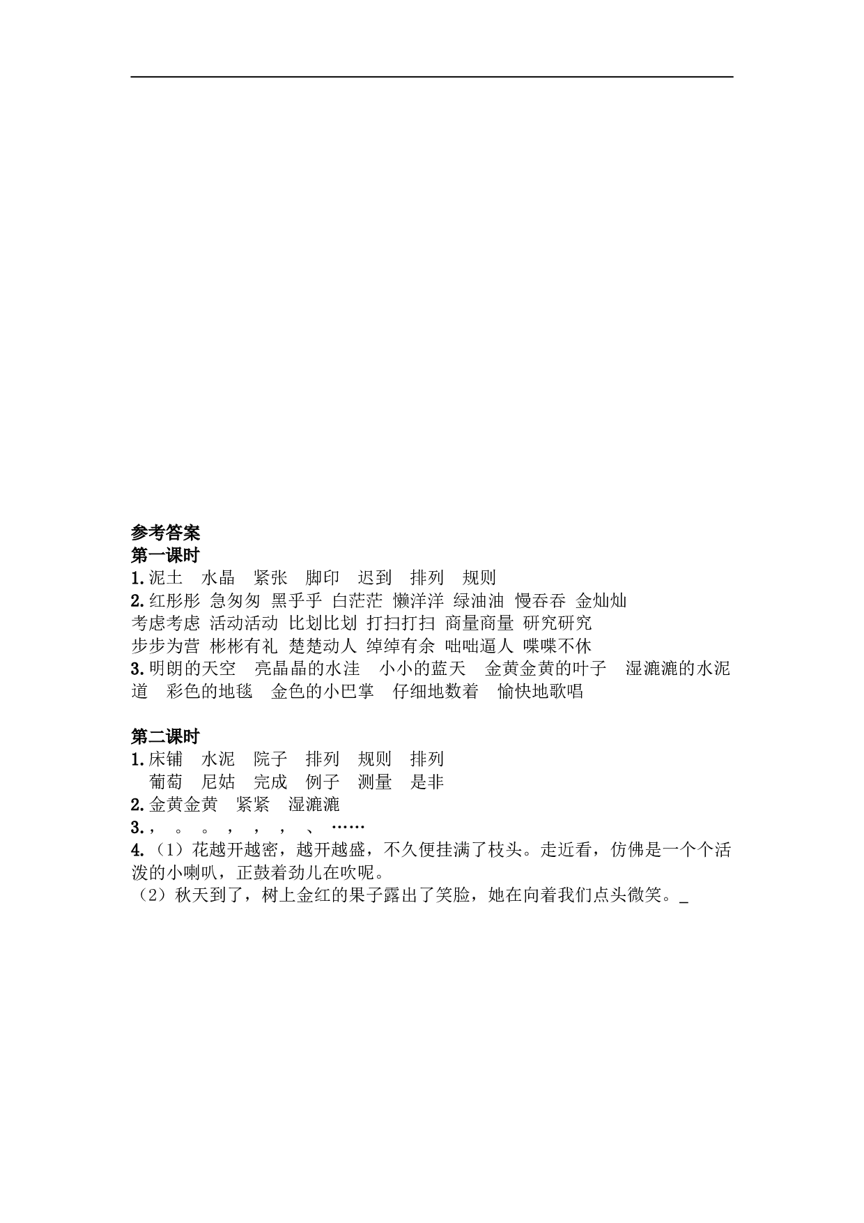 小学三年级语文上册课时练 5铺满金色巴掌的水泥道.doc 第2页