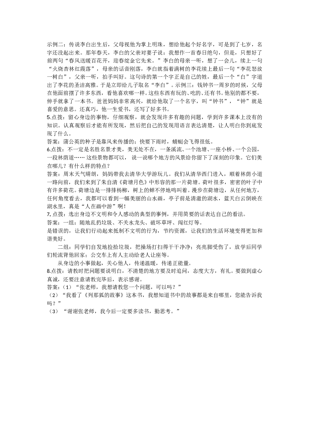 小学三年级语文上册 同步练习口语交际专项  参考答案.doc 第2页