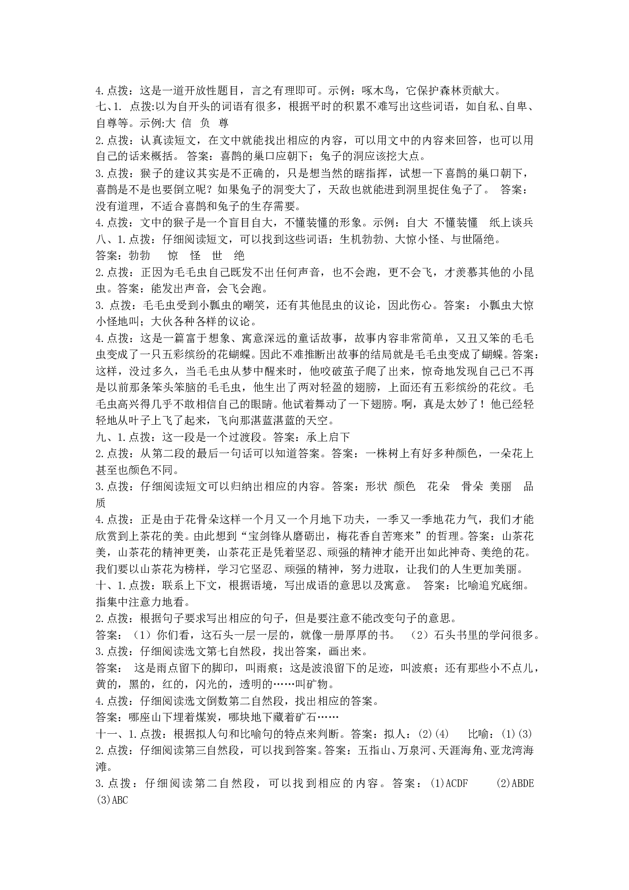 小学三年级语文上册 同步练习课外阅读专项  参考答案.doc 第2页