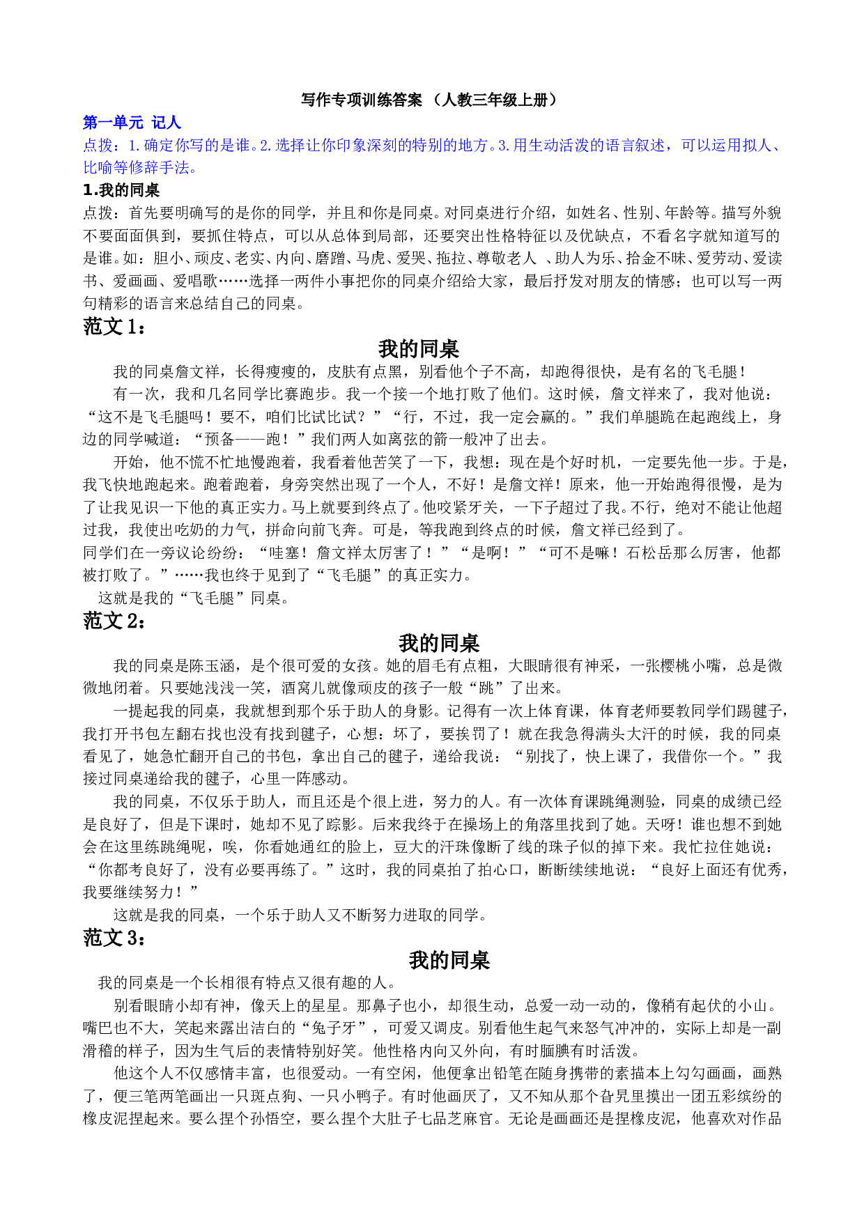 小学三年级语文上册 同步练习8.习作专项.doc 第2页