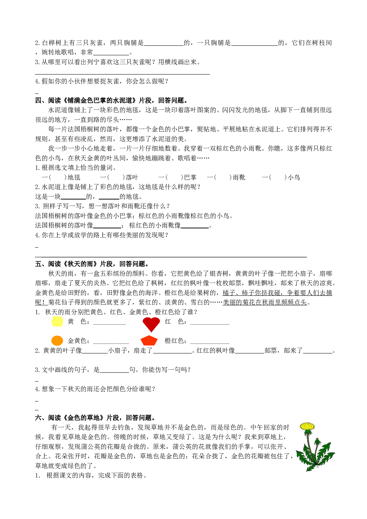 小学三年级语文上册 同步练习4.课内阅读专项(1).doc 第2页