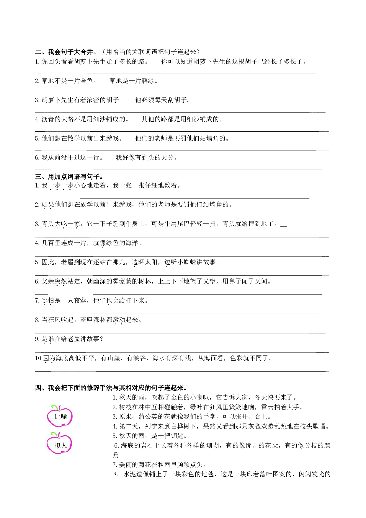小学三年级语文上册 同步练习3.句子专项.doc 第2页